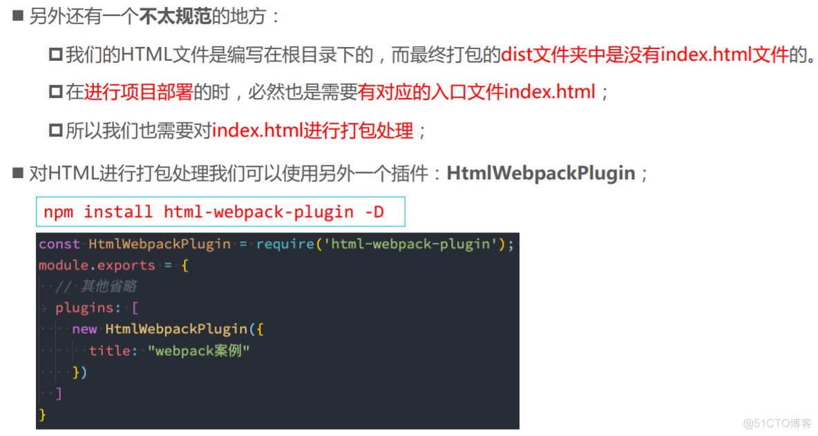 645 webpack常用plugins：clean-webpack-plugin，html-webpack-plugin，webpack.DefinePlugin，copy-webpack-plugin_自定义_03