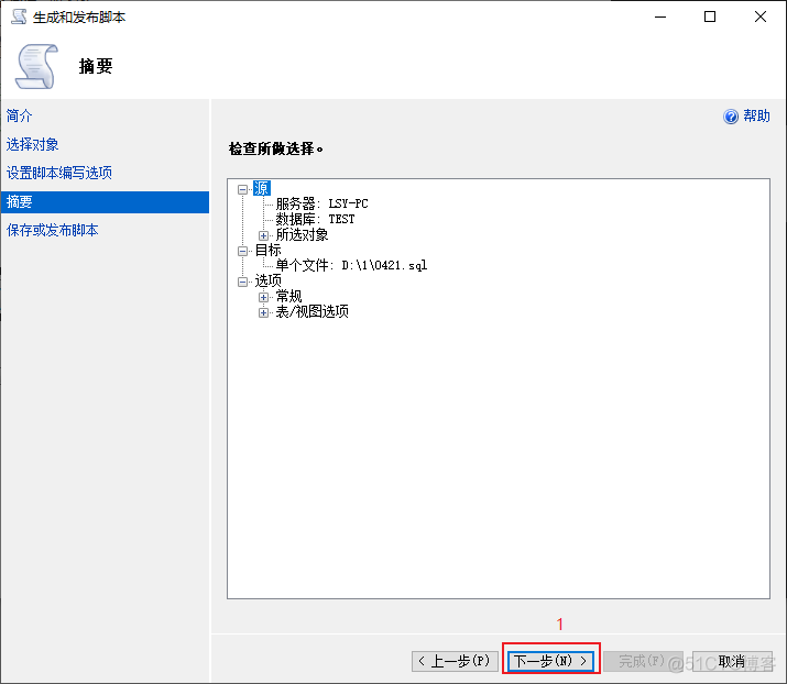 SqlServer数据库手动备份_表单_23