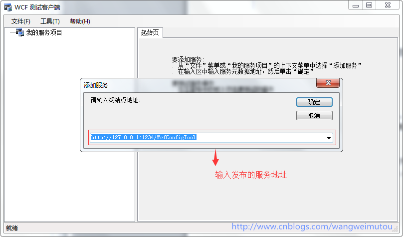 WCF初探-7：WCF服务配置工具使用_WCF_32