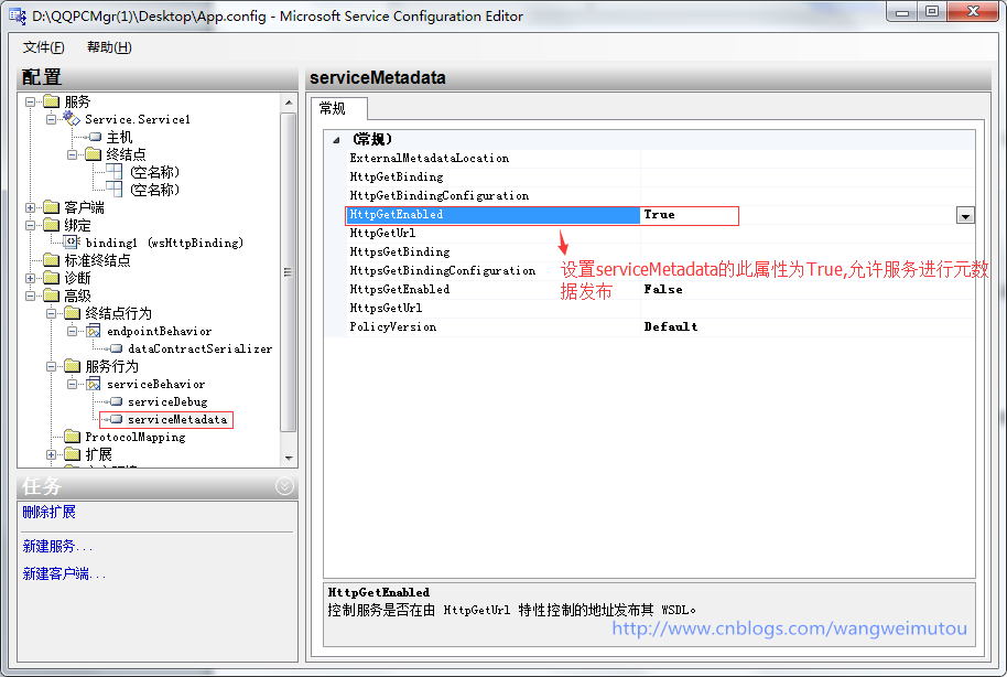 WCF初探-7：WCF服务配置工具使用_服务程序_28