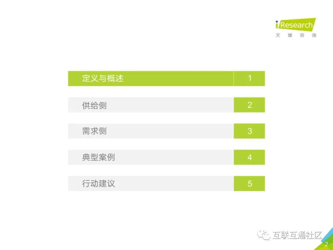 2021年中国企业服务研究报告 附下载_java_03