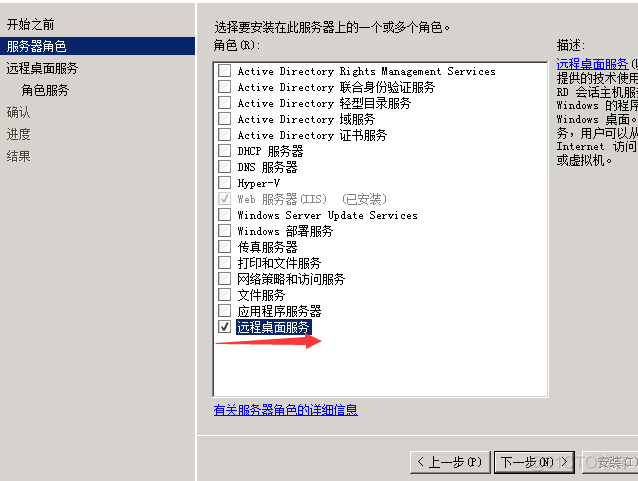 windows 2008远程桌面企业协议号_远程连接_04