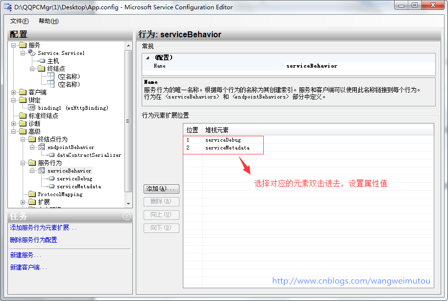 WCF初探-7：WCF服务配置工具使用_WCF_26