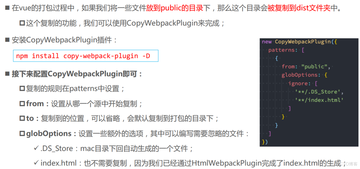 645 webpack常用plugins：clean-webpack-plugin，html-webpack-plugin，webpack.DefinePlugin，copy-webpack-plugin_ico_09