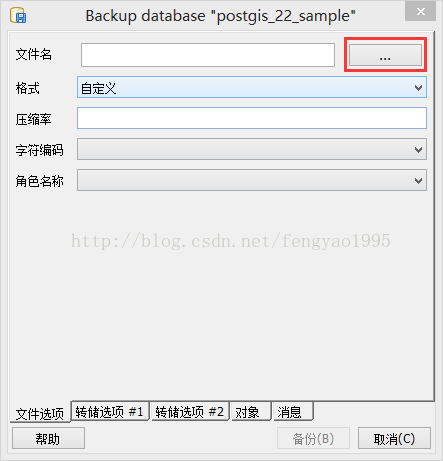 pgAdmin  备份和还原数据库_sql_02