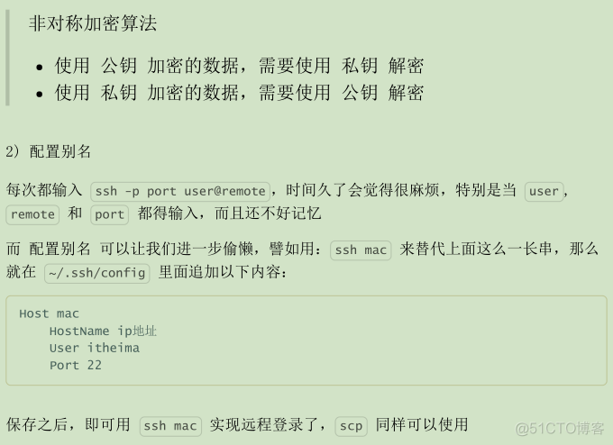 Linux命令（五）免密码远程登录和配置别名_Linux_03