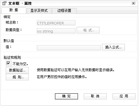 纯粹B/S方式实现InfoPath的设计和运行时--Web Builder [转载]_字段_13