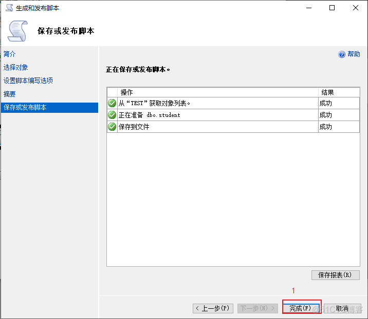 SqlServer数据库手动备份_数据库_24