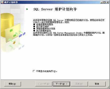 SQL Server2005如何进行数据库定期备份_sql_02