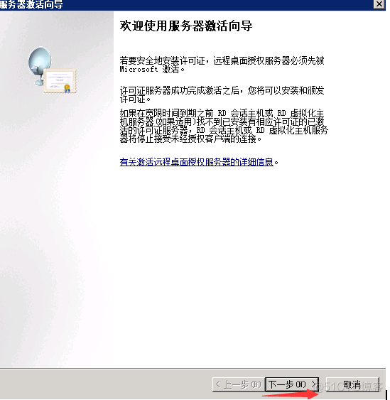 windows 2008远程桌面企业协议号_服务器_12