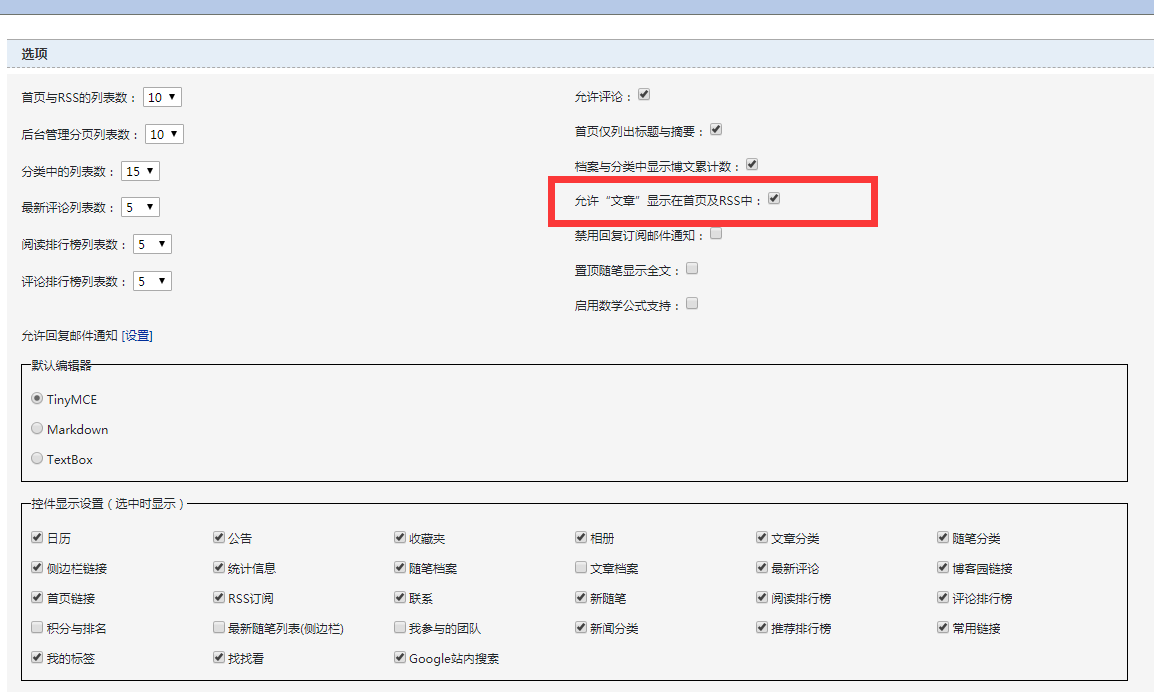 博客园新手设置方法_d3_02