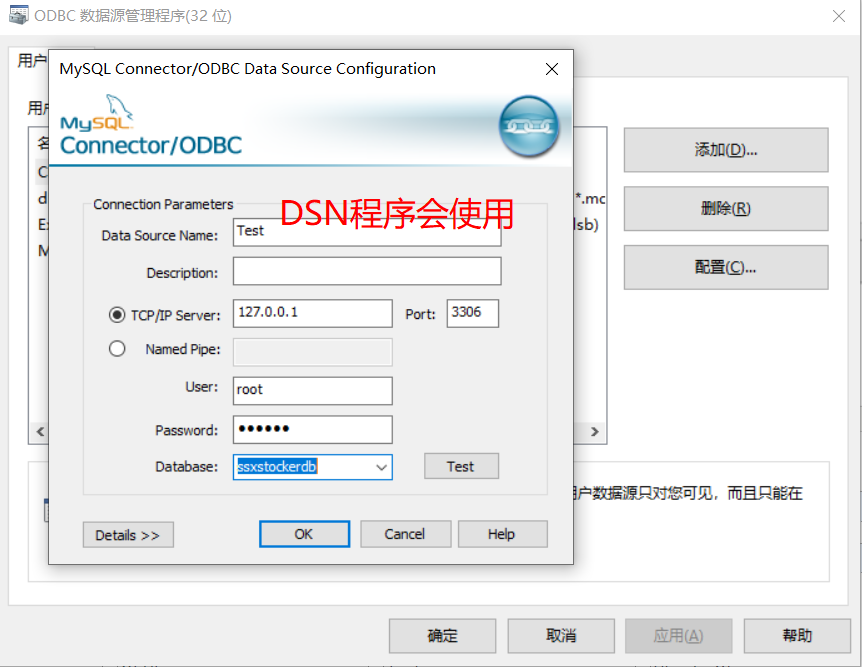 mysql ODBC win10 设置_系统安全_04