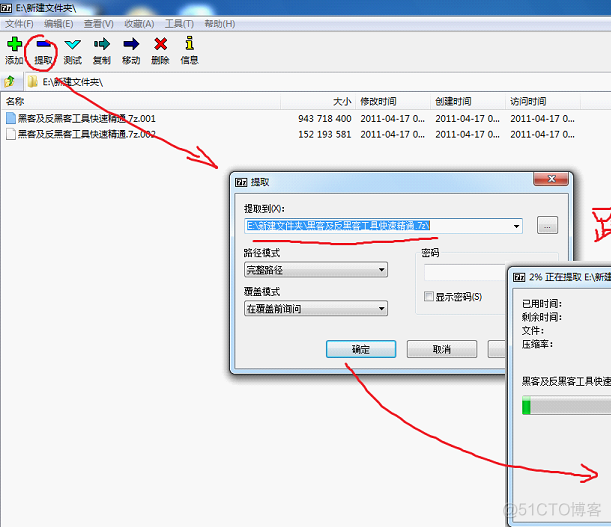 7z.001,.7z.002这样的文件如何解压_51CTO博客_手机7z.001 7z.002怎么解压