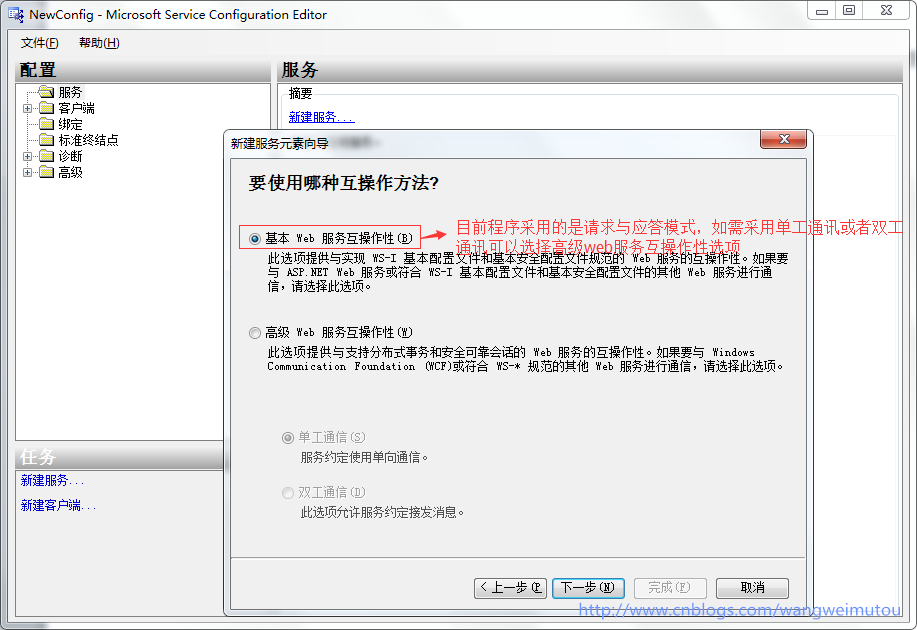 WCF初探-7：WCF服务配置工具使用_结点_10