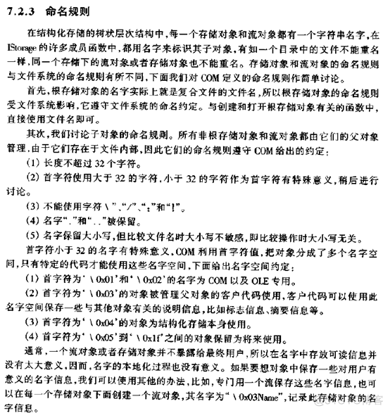 COM结构化存储中存储对象或者流对象的命名规则_命名规则