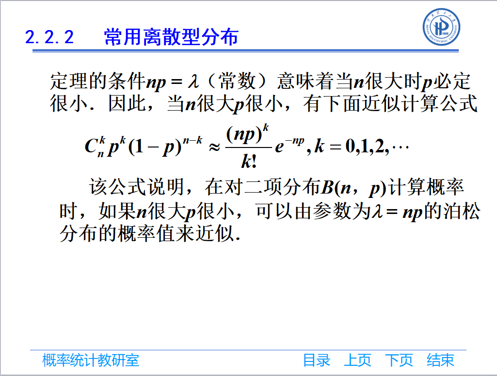 第二章_泊松分布_06