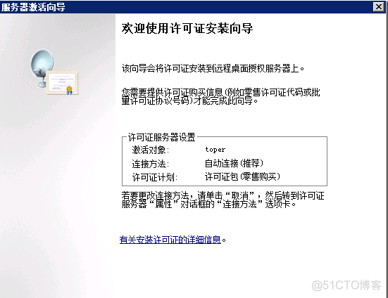 windows 2008远程桌面企业协议号_远程连接_19