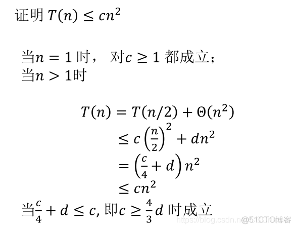 利用递归式，确定好的渐进上界，并用代入法进行验证_递归式_10