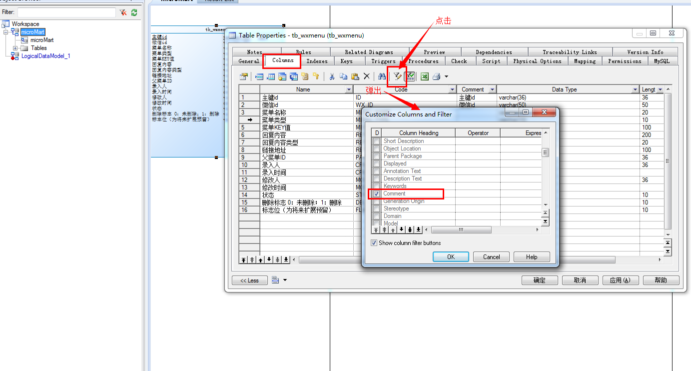 powerdesigner 设置字段显示comment注释_Columns