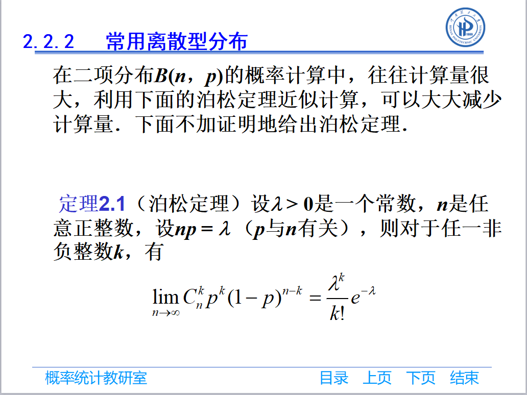 第二章_均匀分布_05