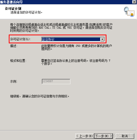 windows 2008远程桌面企业协议号_重启_20