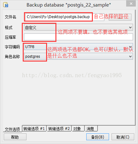 pgAdmin  备份和还原数据库_数据库_04