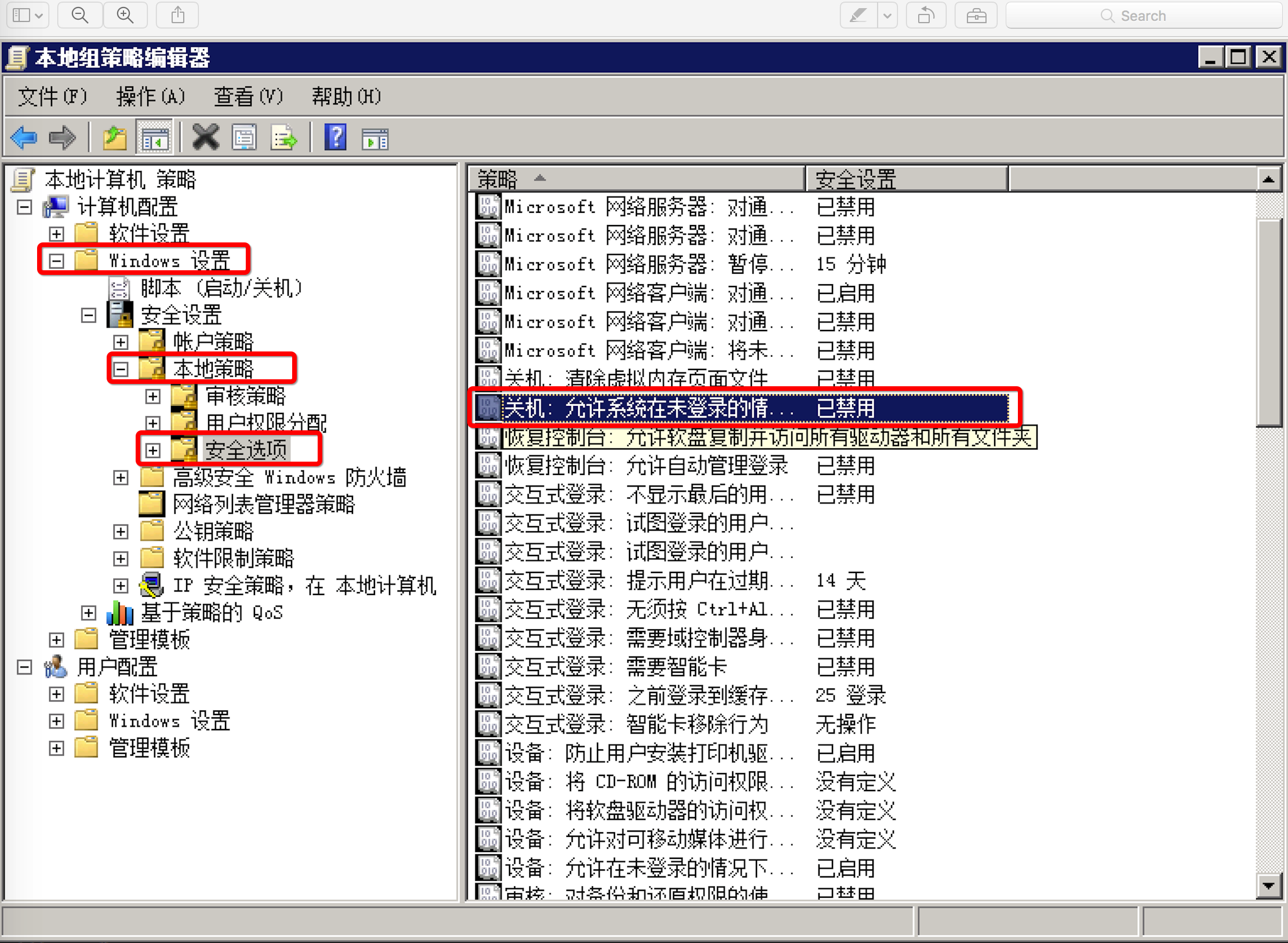 Windows操作系统安全加固_管理工具_10