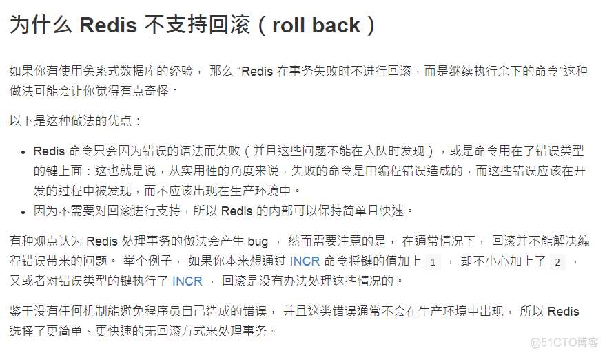 关于redis为什么不支持回滚操作._前端 数据 数据库 编程语言