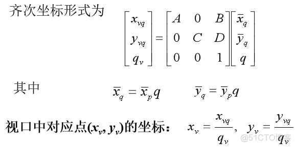 计算机图形学——窗口到视口的变换_微信_08