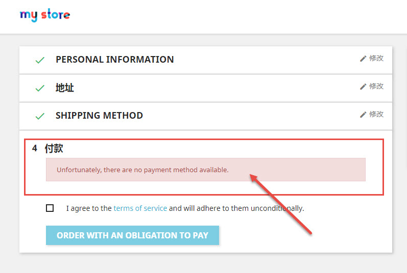 PrestaShop 1.7 用户付款的时候无法支付错误_IT