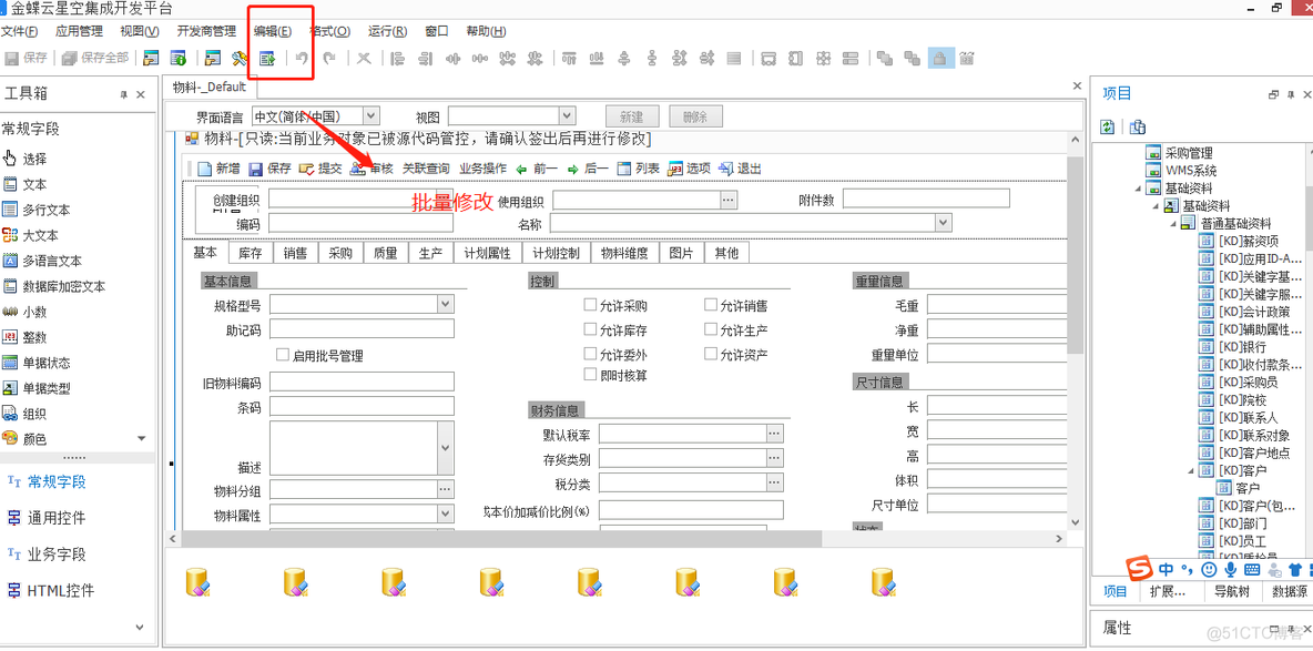 CLOUD不审核修改物料_数据