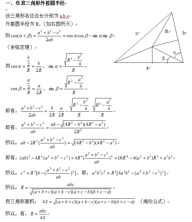 三角形的内切圆与外接圆面积之比 几何计算 Mobe001的技术博客 51cto博客