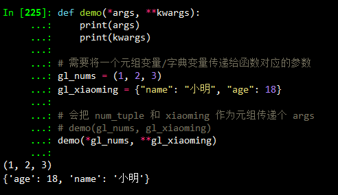 Python复习笔记（三）函数进阶_赋值语句_12