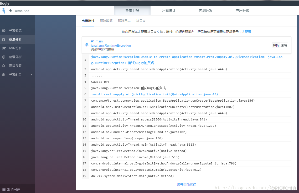 【转】移动应用崩溃日志收集工具对比_错误分析_03