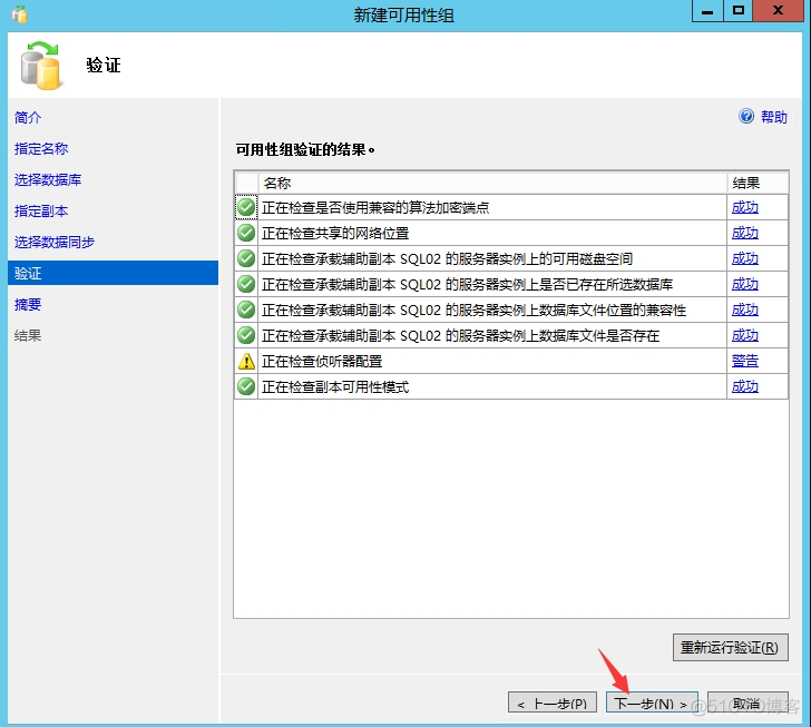 SQL Server 2012 AlwaysOn高可用配置之八：新建可用性组_服务器_10