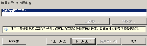 SQL Server2005如何进行数据库定期备份_服务器_05