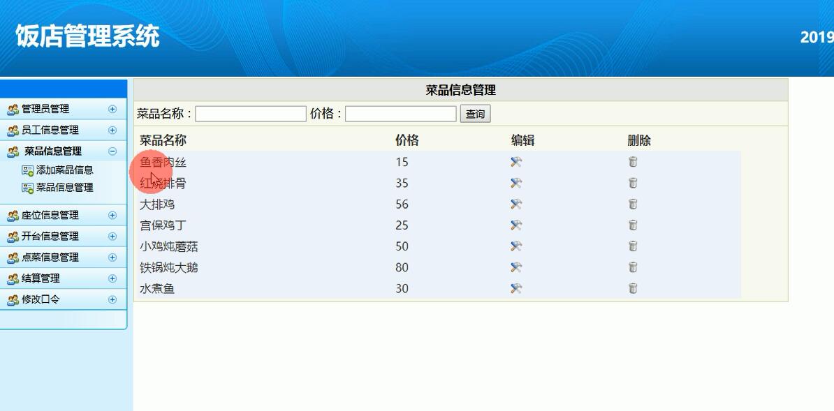 asp.net981-饭店管理系统#毕业设计_信息管理_02