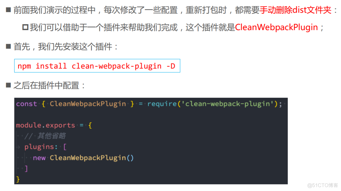 645 webpack常用plugins：clean-webpack-plugin，html-webpack-plugin，webpack.DefinePlugin，copy-webpack-plugin_css_02