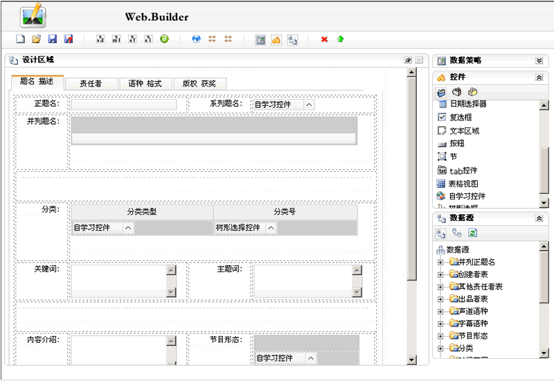 纯粹B/S方式实现InfoPath的设计和运行时--Web Builder [转载]_字段_05