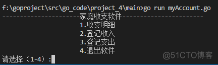 golang实战--家庭收支记账软件（面向过程）_开发流程_02