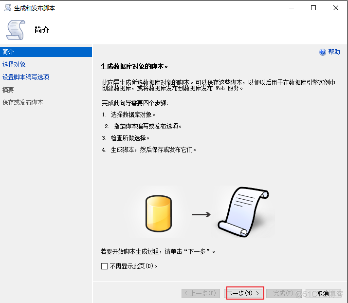 SqlServer数据库手动备份_表单_18