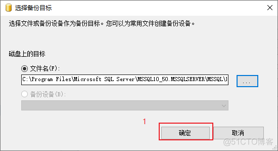 SqlServer数据库手动备份_表单_05