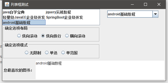 【Java-GUI】12 Swing07 JList_android基础教程