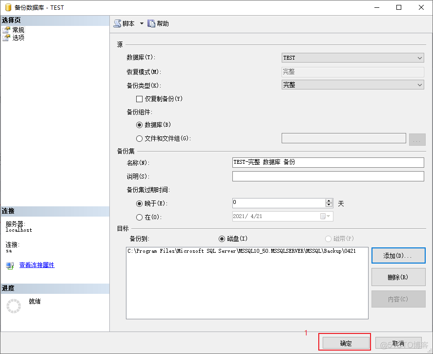 SqlServer数据库手动备份_数据库_06