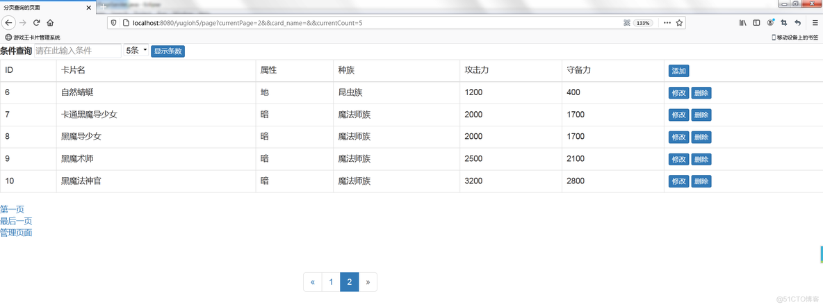 第5个练习 游戏王卡片管理系统（升级版）_mysql_08