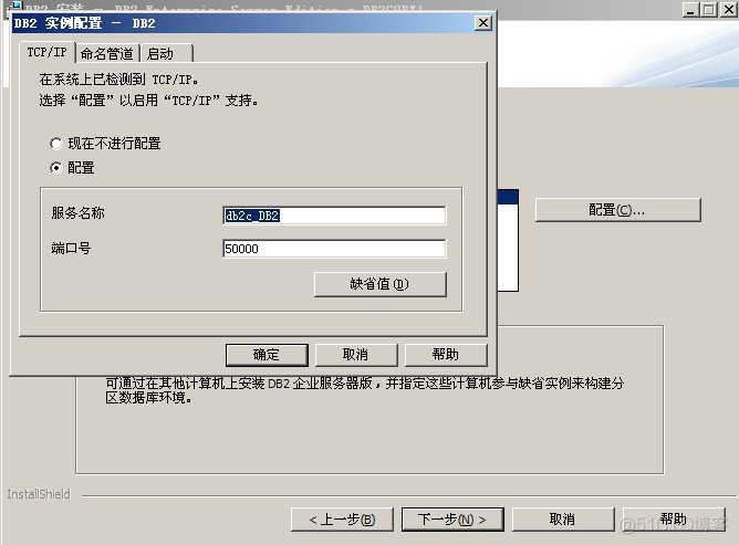 DB2安装 V9.7 （转）_数据库安装_11