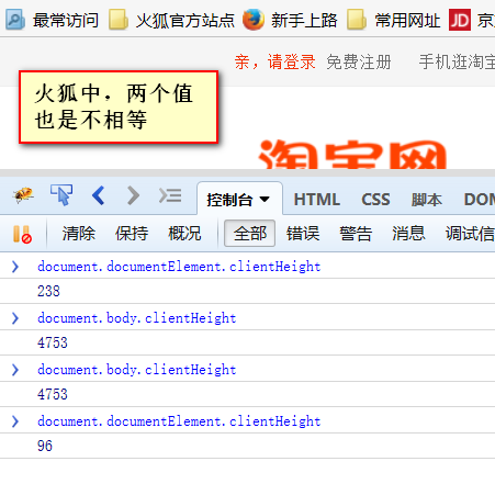 document.documentElement.clientHeight 与 document.body.clientHeight(杜绝千篇一律的抄袭!!)_html_04