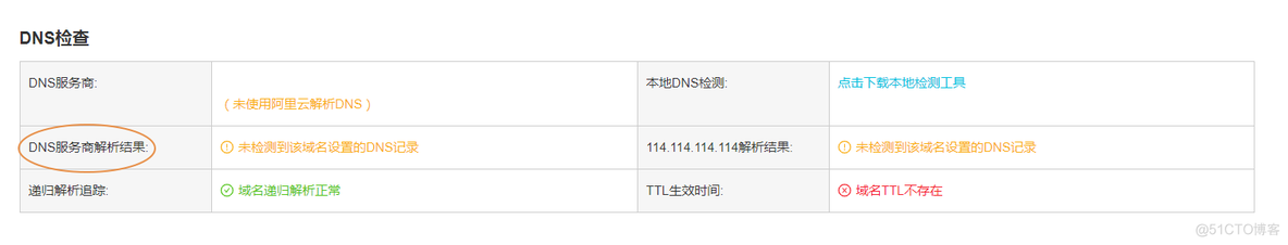 跟我学-域名解析故障排查技巧_域名解析_09