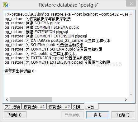 pgAdmin  备份和还原数据库_数据库_08