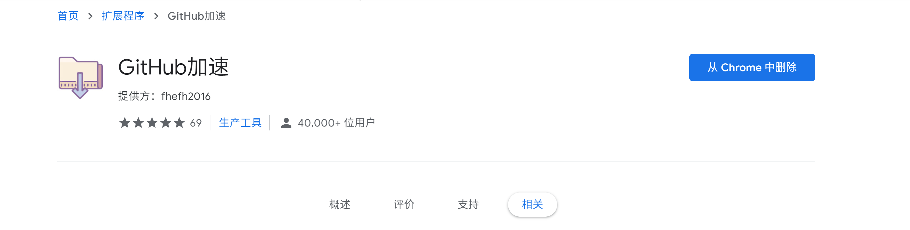 解决Github下载仓库慢的正确姿势_chrome